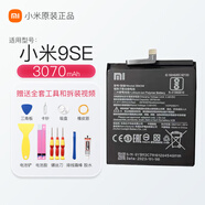 小米（MI）【品牌原裝】8/9/10/11pro全新原裝電池12/13/14/青春版手機電池 【小米9se】-BM3M[原裝電池]