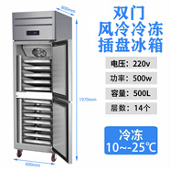 澳飛雪 四門風(fēng)冷烘焙商用無霜冷凍-30℃插盤冰箱烘焙面團蛋糕包子餃子慕斯蛋糕速凍柜平冷工作臺 【-28度】上下門冷凍【進口壓縮機】