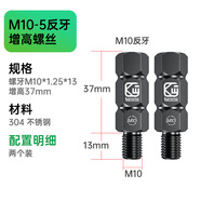 凱威格托車(chē)手機支架后視鏡增高螺絲正反牙電動(dòng)車(chē)平衡桿拓展配件 M10-5反牙【增高螺絲】?jì)蓚€(gè)裝