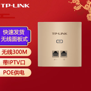 普聯(lián)（TP-LINK）入墻式室內(nèi)86型面板AP 家用酒店300M無線wifi覆蓋  AC管理 TL-AP300I-POE 香檳金 薄款