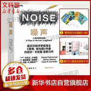 【正版包郵】?jì)r(jià)值投資書(shū)系 股票基金、金融證券相關(guān)書(shū)籍 噪聲 丹尼爾 定價(jià)139.9