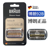 博朗（BRAUN ）9系剃須刀頭92S92M94M刀網(wǎng)原裝進(jìn)口配件適用9030/9070/9240/9260/ 92B