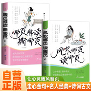 【全2冊(cè)】風(fēng)吹哪頁(yè)讀哪頁(yè)+哪頁(yè)難讀撕哪頁(yè) 詩(shī)與遠(yuǎn)方心靈雞湯名言佳句寫作素材金句名人名言三餐四季父母愛(ài)情快樂(lè)遺憾堅(jiān)強(qiáng)自由熱愛(ài)生活