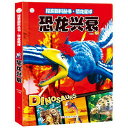 小笨熊 探索百科叢書 恐龍星球 恐龍興衰 6-12歲 