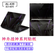 英望 神舟戰神Z7/S8/Z8D6/T8筆記本電腦貼紙Z9R9/T8外殼貼膜S7T-TA/DA外殼保護膜 圖案款式1 ABCD 4面，與客服確認型號后下單