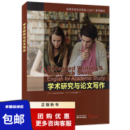 正版現(xiàn)貨學術(shù)研究與論文寫作9787513561235高等學校學術(shù)英語EAP系列教材麥考馬克外研社外語教學與研究出版社