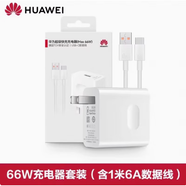 華為原裝充電器套裝 66W快充（充電頭+6AType-C數(shù)據(jù)線） 適用于Mate50系列/Mate60/X5/X3 66W單口線充套裝