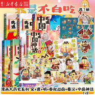 【不白吃歷史系列漫畫單本/套裝可選】吃透系列9冊 吃透中國史(秦漢明唐宋春秋戰(zhàn)國三國)  吃透中國神話1+2 吃透食物簡史 漫畫大歷史系列我是不白吃帶你輕松看透中國史 不白吃漫畫 【7冊】吃透中國史：