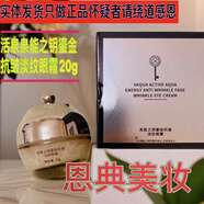 活泉(VAQUA)泉能之鑰小彈簧鎏金酵母視黃醇緊致抗皺眼霜20g保濕 活泉鎏金抗皺眼霜 20g