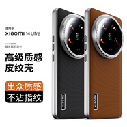 純彩（purecolor）適用小米14ultra手機殼14Ultra保護套防摔輕薄防滑防指紋高檔菱格皮紋時(shí)尚男硬殼-商務(wù)棕