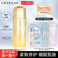 悠萊恒采之能精華水奢寵補水保濕提拉緊致抗皺護膚品女 【滋潤型】凝時(shí)彈潤水170ml