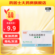 [友好] 頭孢克洛緩釋片 0.125g*12片/盒 5盒裝