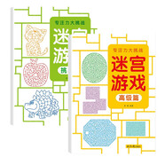 全2冊迷宮游戲高級篇+挑戰篇 趣味迷宮專(zhuān)注力注意力訓練 玩具智力大挑戰鍛煉大腦思維左右腦開(kāi)發(fā)益智 0-3-6歲寶寶迷宮游戲大冒險趣味迷宮專(zhuān)注力注意力玩具智力大挑戰鍛煉大腦思維左右腦開(kāi)發(fā)益智游戲書(shū)