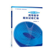 2015—2020 高等數學(xué)期末試卷匯編