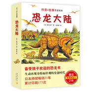 恐龍大陸（全7冊平裝）黑川光廣恐龍大冒險 愛與勇氣趣味成長科普繪本 幼兒啟蒙認知圖畫書3-6歲 愛心樹 綠色環(huán)保印刷
