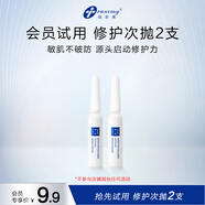 創(chuàng)爾美活性膠原蛋白次拋精華修護屏障敏感肌舒維穩(wěn)改善泛紅精華液禮物 【修護次拋精華液】1.8ml*2支 1.8ml/支