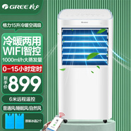 格力（GREE）15升空調扇家用冷暖兩用冷風(fēng)扇冷風(fēng)機WIFI智能遙控辦公冷氣扇移動(dòng)水冷空調扇KS-15X60RD