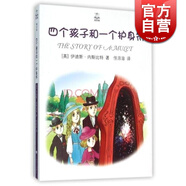 四個(gè)孩子和一個(gè)護身符/夏洛書(shū)屋 [英]內斯比特 上海譯文出版社
