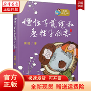 【新華正版】慢性子裁縫和急性子顧客 周銳幽默王國(guó)系列  三年級(jí)下冊(cè)統(tǒng)編版語(yǔ)文教材配套閱讀 課文作家作品系列 人民教育出版社人教版