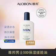 雅邦男士SOD蜜乳液面霜秋冬滋潤補水保濕潤膚學(xué)生