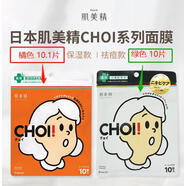 【官方店海外旗艦】日本肌美精CHOI貼片面膜痘肌  祛痘款/保濕款 修復(fù)補(bǔ)水面膜10片裝 祛痘款10片