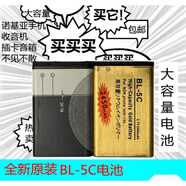 諾基亞大容量BL-5C諾基亞手機(jī)鋰電池收音機(jī)插卡小音箱響點菜寶BL5C電板 2450mAh 2個金標(biāo)高容量電池