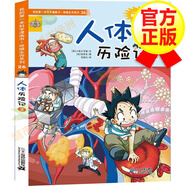 我的本科學(xué)漫畫書·絕境生存系列25-37冊(cè)7-10歲小學(xué)生課外書少兒百科書籍 人體歷險(xiǎn)記2 兒童圖書