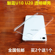 盛束適用于魅族魅藍(lán)U10手機(jī)殼魅藍(lán)U20保護(hù)套PC塑料防摔U10透明硬殼 魅藍(lán)U20 透明硬殼