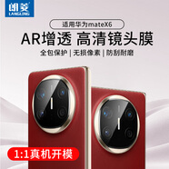 朗菱【AR增透】適用華為MateX6鏡頭膜huawei matex6攝像鏡頭全包保護(hù)膜全覆蓋防刮耐磨原機(jī)像素