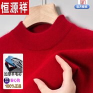 恒源祥羊毛絨衫羊毛男春秋款V領(lǐng)中年男士爸爸保暖打底衫毛衣 【8802】半高,領(lǐng)大紅羊毛衫 165/M【100-120斤穿】