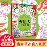 火星人百科全書（精裝）