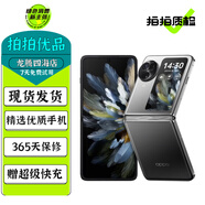 OPPO Find N3 /N3 Flip 二手手機(jī) 5G 折疊屏 超光影三攝專業(yè)哈蘇人像 拍照手機(jī) 【Find N3 Flip】鏡中之夜 12+256 99新