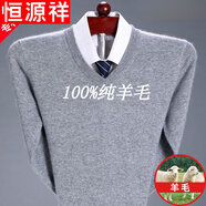 恒源祥純羊毛絨衫市100%純山中年男V 領(lǐng)薄 款爸爸裝雞心領(lǐng)毛衣純全100 淺灰_V 領(lǐng)純全100 175碼(建議140-160斤)純全100