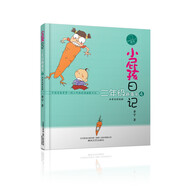 小屁孩日記：二年級趣事多4（注音全彩美繪版）