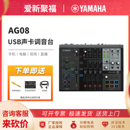 雅馬哈（YAMAHA）AG03/06/08 USB錄音K歌混音聲卡網(wǎng)絡(luò)直播旋鈕調(diào)音臺(tái)音頻接口 AG08黑
