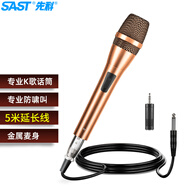 先科（SAST） ok-09有線動(dòng)圈話筒 專業(yè)家庭KTV唱歌錄音家用卡拉OK會(huì)議臺(tái)式電腦演講麥克風(fēng)專業(yè)有線話筒5米線長(zhǎng)