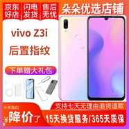 vivo Z3i 二手手機(jī) 性能實(shí)力派 全面屏游戲手機(jī) 移動(dòng)聯(lián)通電信通 夢(mèng)幻粉 6GB+128GB 95新