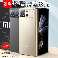 凱彩【配水凝膜-不發(fā)黃】適用小米mixfold2手機殼超薄透明不發(fā)黃折疊屏全包防摔保護套 小米mixfold2【透明殼-還原裸機】