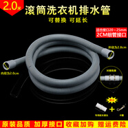 美榜 適用于西門(mén)子海信容S格蘭仕滾筒洗衣機排水管出水管延長(cháng)加長(cháng)軟管海爾小天鵝通用廚衛大電配件 滾筒內徑2cm-延長(cháng)管【2米+對接頭+卡箍】