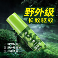 綠色叢林驅(qū)蚊液15%避蚊胺deet戶外驅(qū)蚊噴霧防蚊水野外軍訓(xùn)釣魚1瓶裝50ml