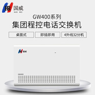 國威（HB）GW400系列 集團程控電話(huà)交換機 4外線(xiàn)32分機 二次來(lái)顯三段電腦話(huà)務(wù)員 IVR語(yǔ)音導航 自動(dòng)語(yǔ)音報號