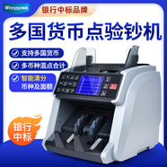 維融（weirong）多國(guó)貨幣美元混點(diǎn)合計(jì)點(diǎn)驗(yàn)鈔機(jī)美元?dú)W元英鎊日元澳元加拿大元印度盧比幣清分機(jī)WR-M998