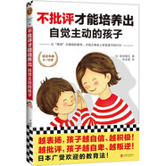 不批評才能培養(yǎng)出自覺主動的孩子·6-12歲超實用育兒寶典（日本超熱的兒童教育法?。┬∽x客出品