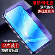 易京(YJING)適用  OPPO A72鋼化膜磨砂全屏藍光5G手機保護貼膜防指紋防手汗游戲膜 oppoa72抗藍光磨砂鋼化前膜(2片裝)