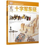 若晴童書(shū)：DK兒童探索百科叢書(shū)-十字軍東征 