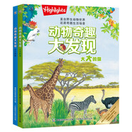 highlights美國動物奇趣大發(fā)現(xiàn)（全2冊）直擊野生動物世界 還原奇趣生活場景