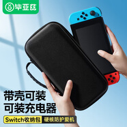 畢亞茲 任天堂switch收納包 NS/OLED游戲機(jī) Switch保護(hù)包防摔殼保護(hù)套收納袋 多功能便攜收納盒 YX27