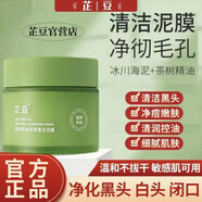 迪豆芷豆泥膜茶樹清潔面膜控油清爽去痘印閉口粉刺涂抹式補(bǔ)水 茶樹泥膜100g*2瓶