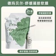 oein 清潔面膜韓國德瑪貝爾軟膜粉玫瑰復(fù)活草補水保濕海藻清潔面膜泥膜貝德瑪 舒緩凝膠軟膜修護屏障