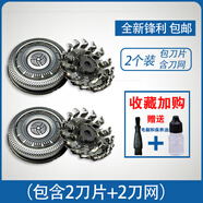 飛利浦剃須刀S9000系列刀頭S9111 S9031 S8880 S8860配件SH90刀片 2個裝 （2刀片+2刀網）